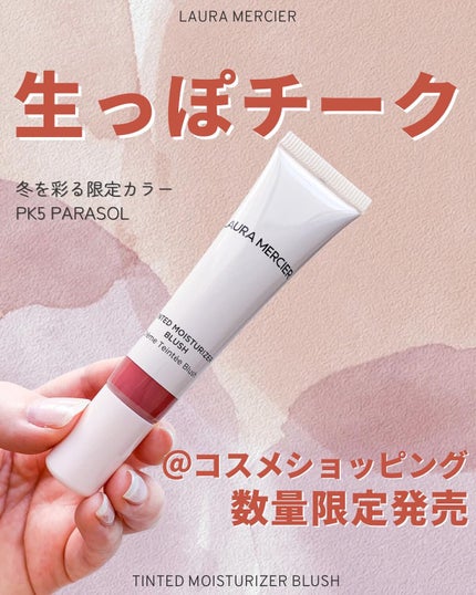 ティンティド モイスチャライザー ブラッシュ/ローラ メルシエ/ジェル・クリームチークを使ったクチコミ(1枚目)