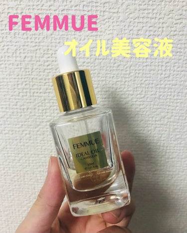 ☆FEMMUE　アイディアオイル30ml
　　　　　　　　　　値段：￥6,600(税込)

こんにちは！
今回はFEMMUEのオイル美容液について
ご紹介します♪

こちらのオイル美容液です