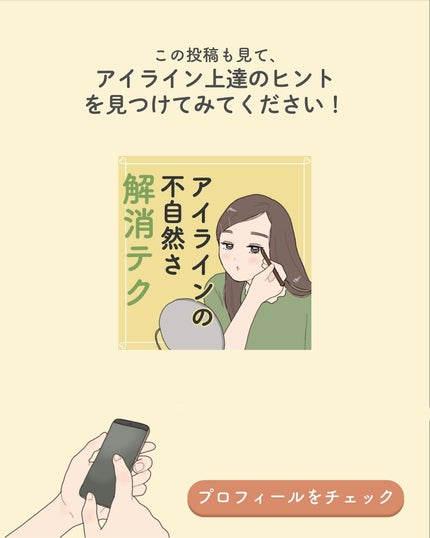 サキ🌷垢抜け初心者メイク on LIPS 「アイラインの長さの決め方👀✍🏻☆メイクの基礎知識、自分に合った..」(10枚目)