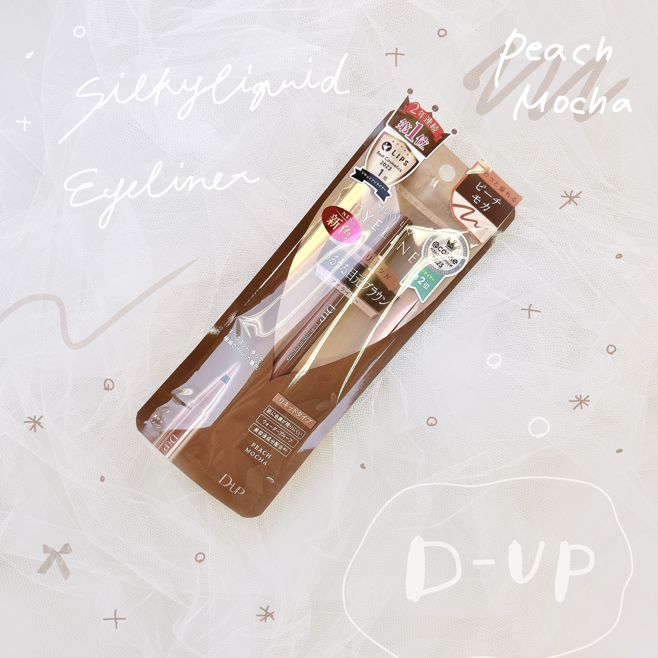 シルキーリキッドアイライナーWP/D-UP/リキッドアイライナーを使ったクチコミ（1枚目）