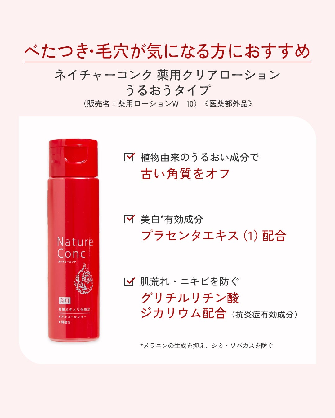 ネイチャーコンク 薬用クリアローション/ネイチャーコンク/拭き取り化粧水を使ったクチコミ(3枚目)