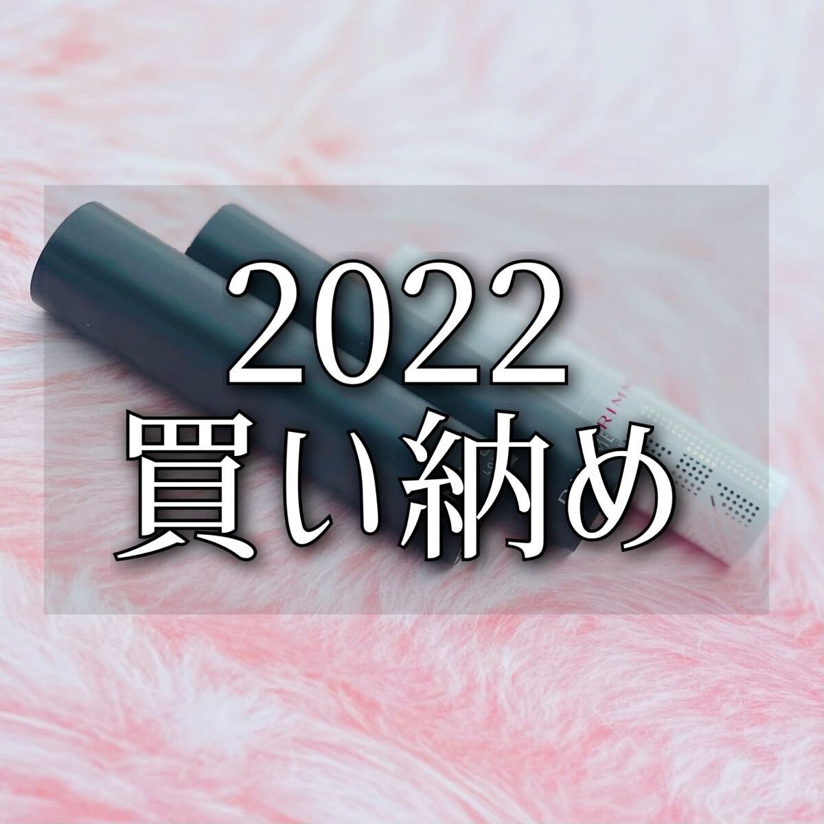 ラスティングフィニッシュ オイルティントリップ 011/リンメル ロンドン/リップティントを使ったクチコミ（1枚目）