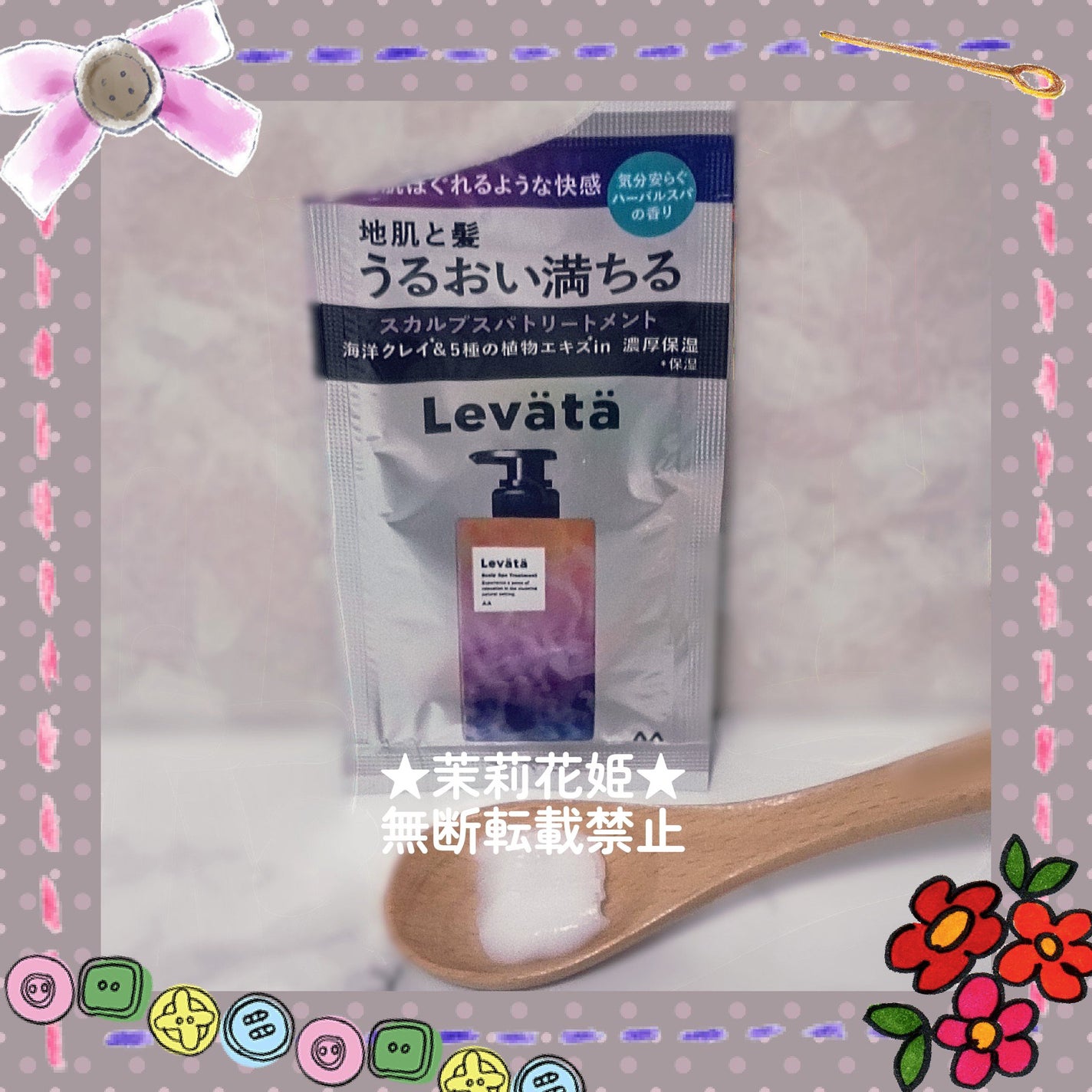 レバタ スカルプスパ シャンプー/トリートメント/Levätä/市販シャンプーを使ったクチコミ(4枚目)