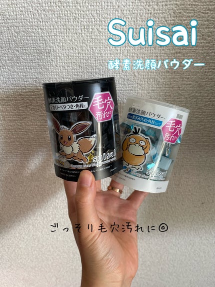 スイサイ ビューティクリア パウダーウォッシュN/スイサイ ビューティクリア/洗顔パウダーを使ったクチコミ(1枚目)