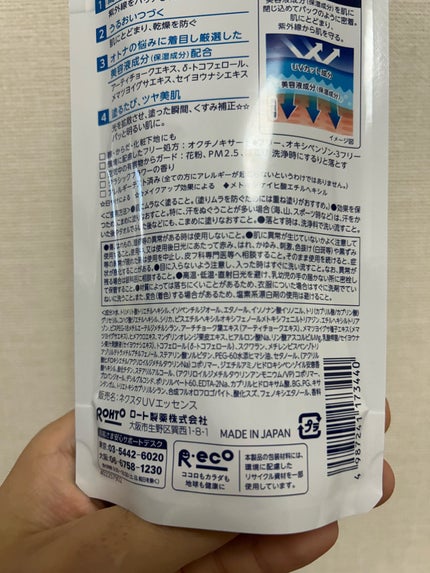 ネクスタ® シールドセラムUVエッセンス/スキンアクア/日焼け止めローションを使ったクチコミ(2枚目)