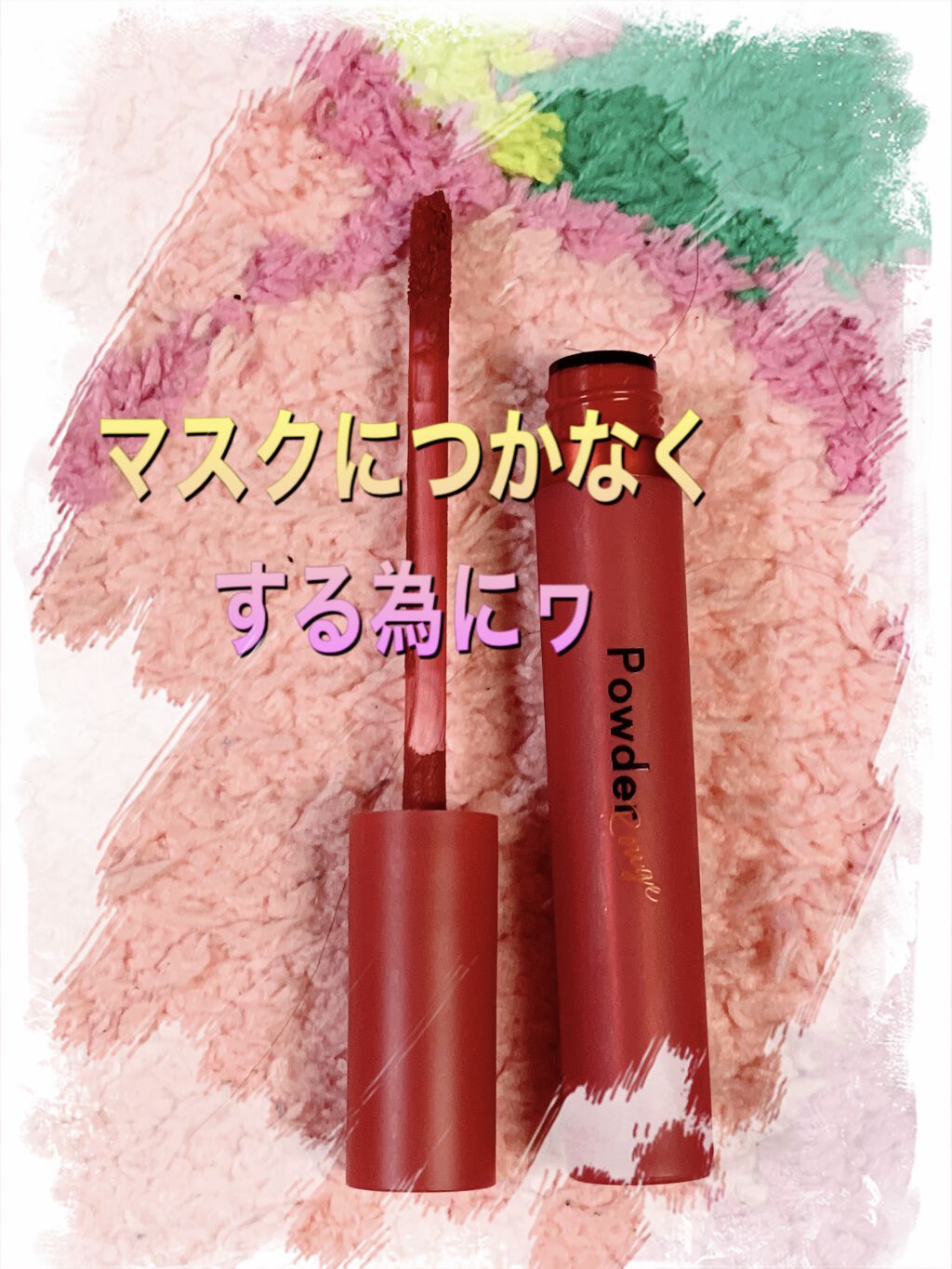 パウダールージュティント/ETUDE/口紅を使ったクチコミ（1枚目）