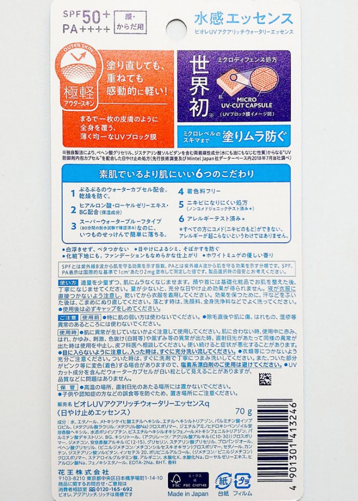 ビオレUV アクアリッチウォータリーエッセンス/ビオレ/日焼け止め・UVケアを使ったクチコミ(3枚目)