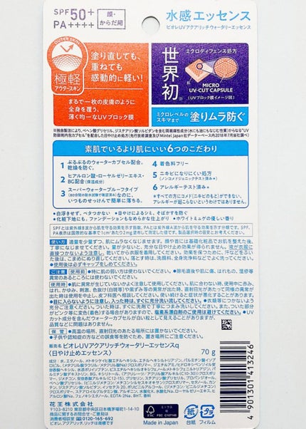 ビオレUV アクアリッチウォータリーエッセンス/ビオレ/日焼け止め・UVケアを使ったクチコミ(3枚目)