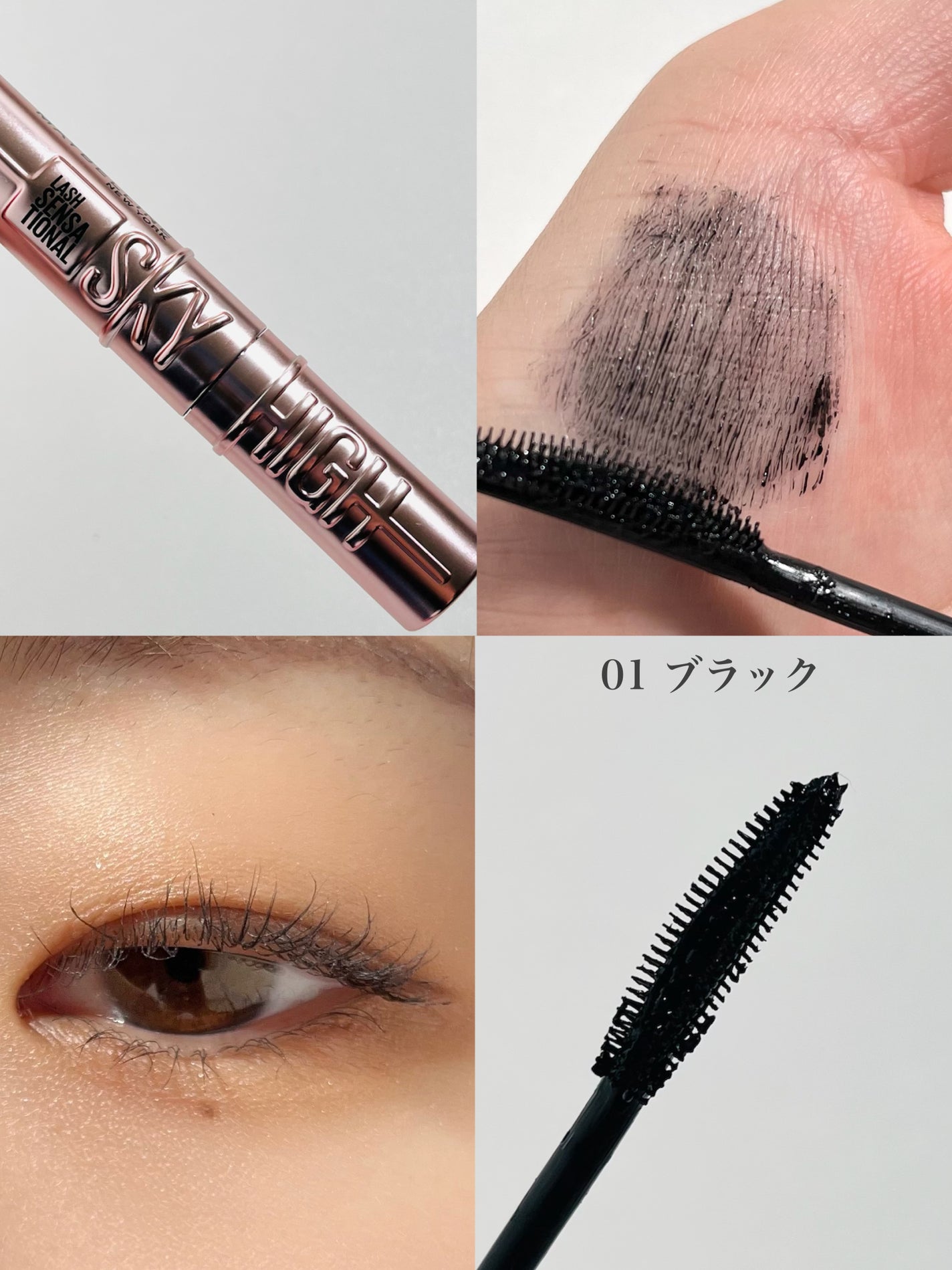 スカイハイ/MAYBELLINE NEW YORK/マスカラを使ったクチコミ(3枚目)