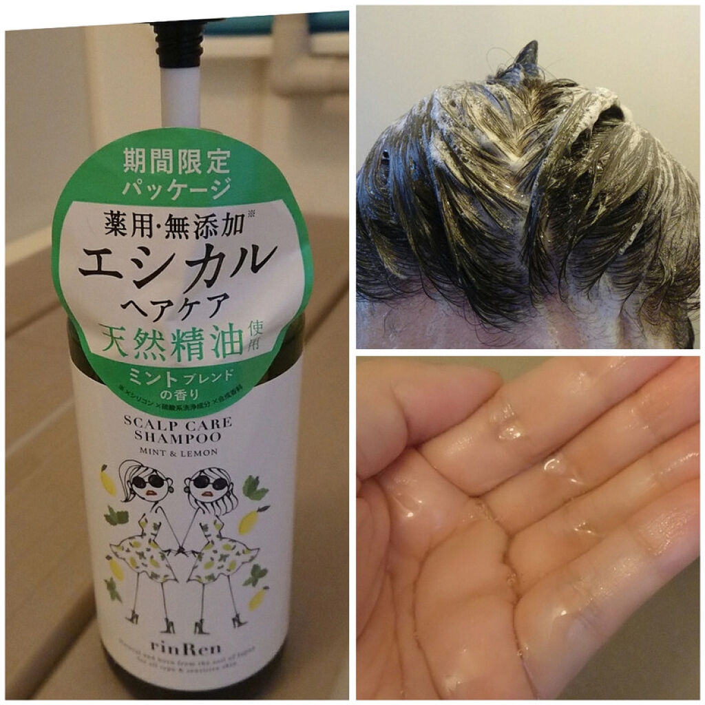 レメディアル シャンプー／トリートメント ミント&レモン/rinRen（凛恋）/シャンプー・コンディショナーを使ったクチコミ（1枚目）