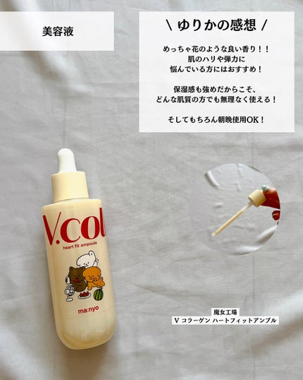 Vコラーゲン ハートフィットアンプル/manyo/美容液を使ったクチコミ(6枚目)