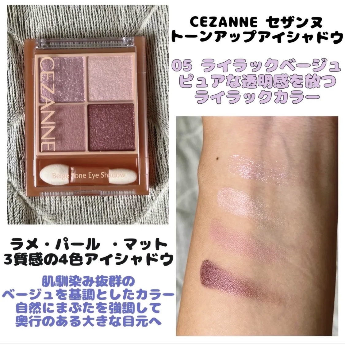 ベージュトーンアイシャドウ/CEZANNE/アイシャドウパレットを使ったクチコミ（1枚目）