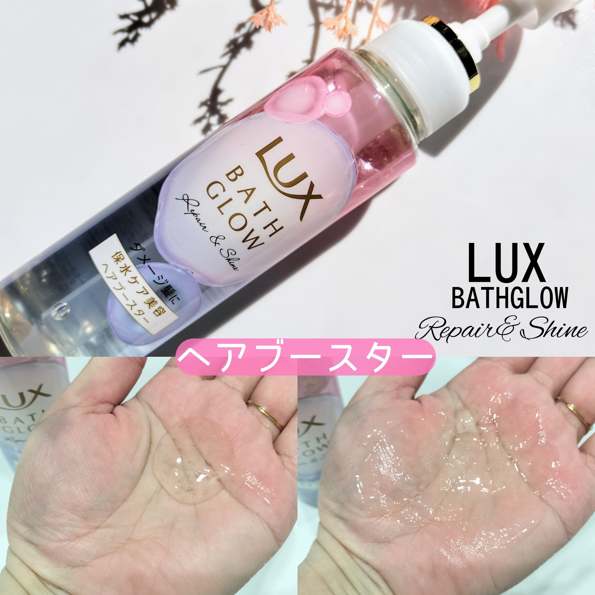 ラックス バスグロウ リペア＆シャイン ヘアブースター/LUX/洗い流すヘアトリートメントを使ったクチコミ（3枚目）