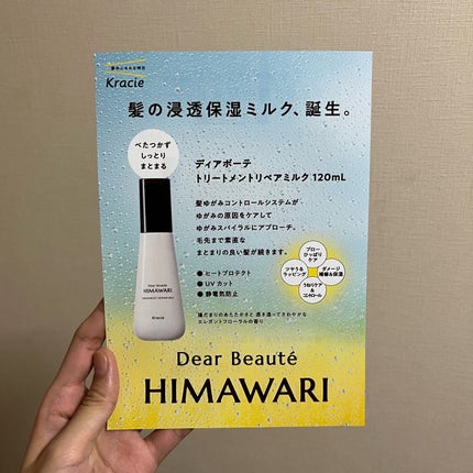 トリートメントリペアミルク/ディアボーテ/ヘアミルクを使ったクチコミ(5枚目)