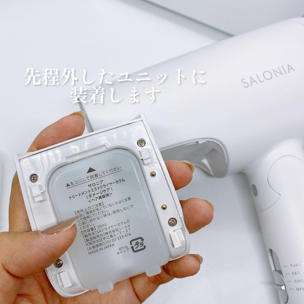 トリートメントミストドライヤー /SALONIA/ドライヤーを使ったクチコミ(7枚目)