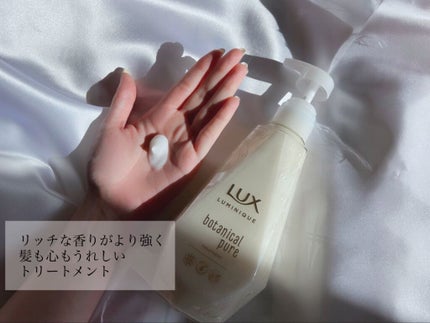 ルミニーク ボタニカルピュア シャンプー/トリートメント/LUX/市販シャンプーを使ったクチコミ(3枚目)