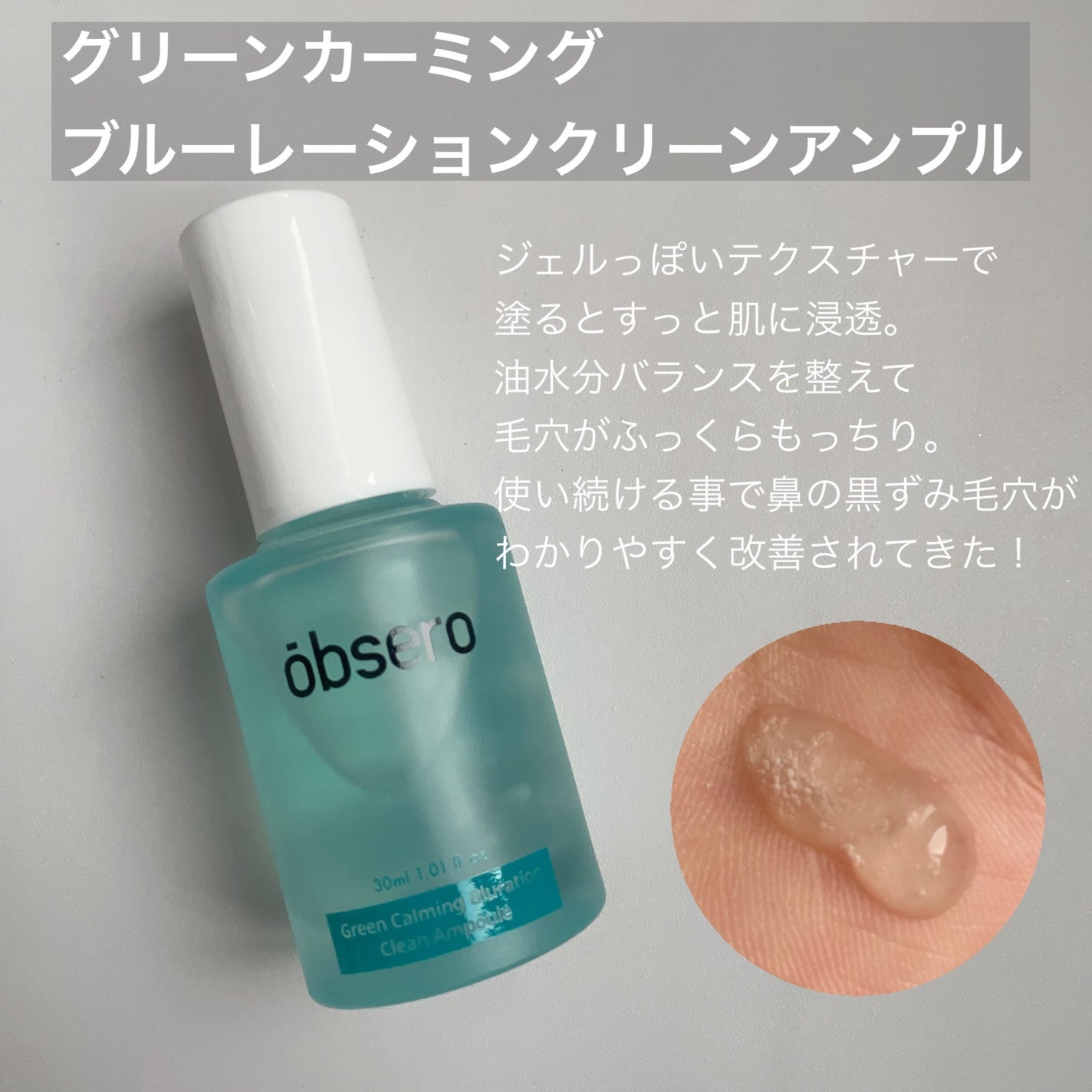グリーンカーミングブルーレーションクリーンアンプル/obsero/美容液を使ったクチコミ(2枚目)
