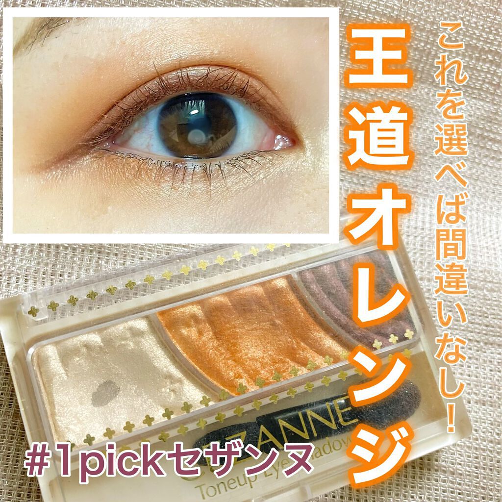 トーンアップアイシャドウ/CEZANNE/アイシャドウパレットを使ったクチコミ（1枚目）