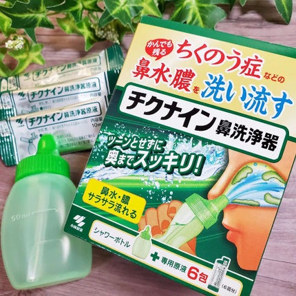 チクナイン鼻洗浄器/小林製薬/その他を使ったクチコミ(1枚目)