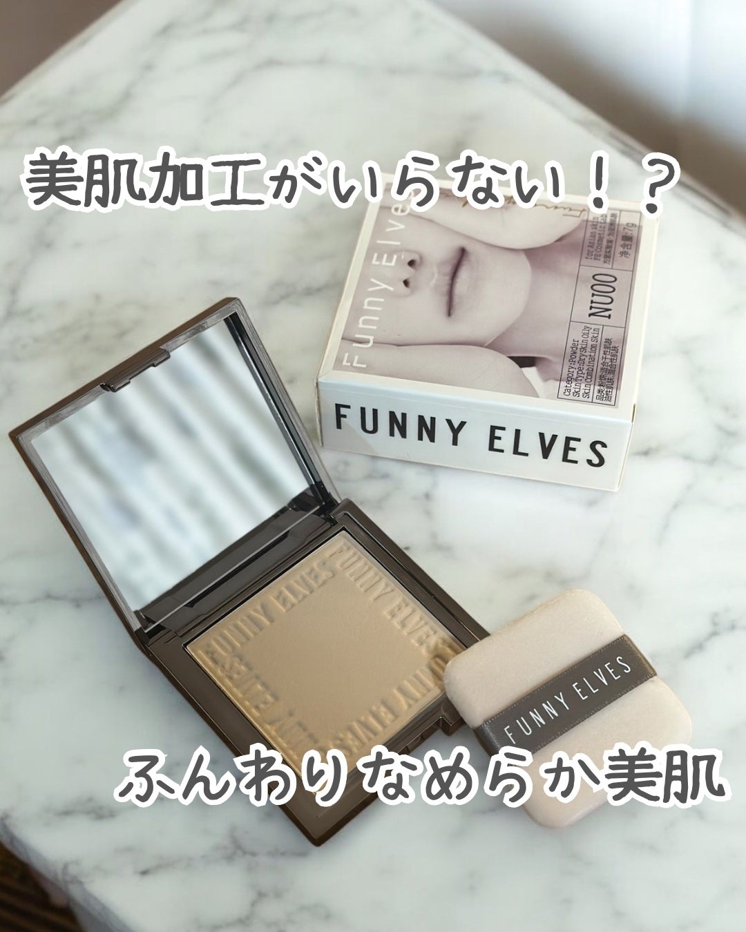 ソフトマットプレストパウダー/FUNNY ELVES方里/プレストパウダーを使ったクチコミ(1枚目)