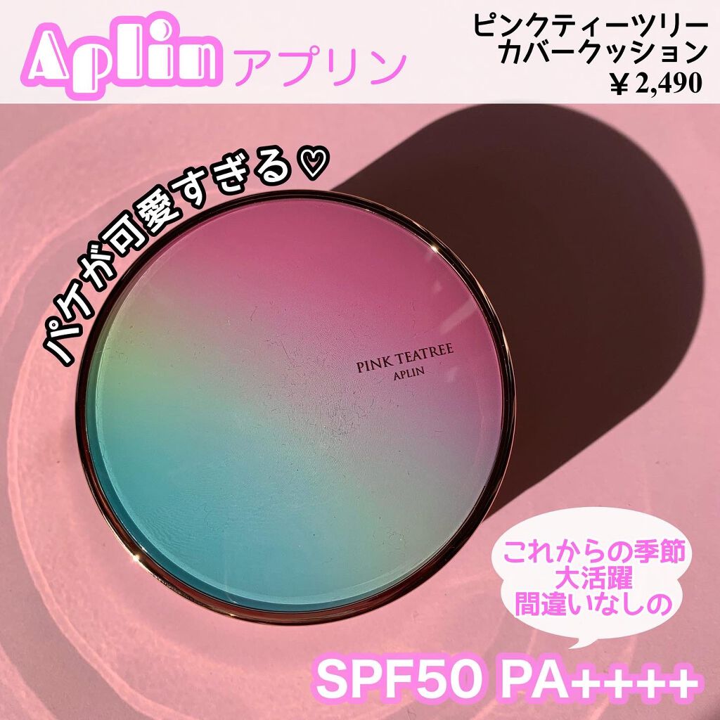 ピンクティーツリーカバークッション/APLIN/クッションファンデーションを使ったクチコミ（2枚目）