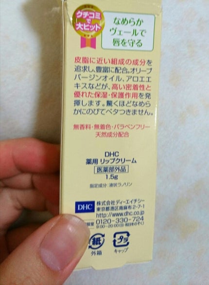 DHC 薬用リップクリーム/DHC/リップクリームを使ったクチコミ(3枚目)