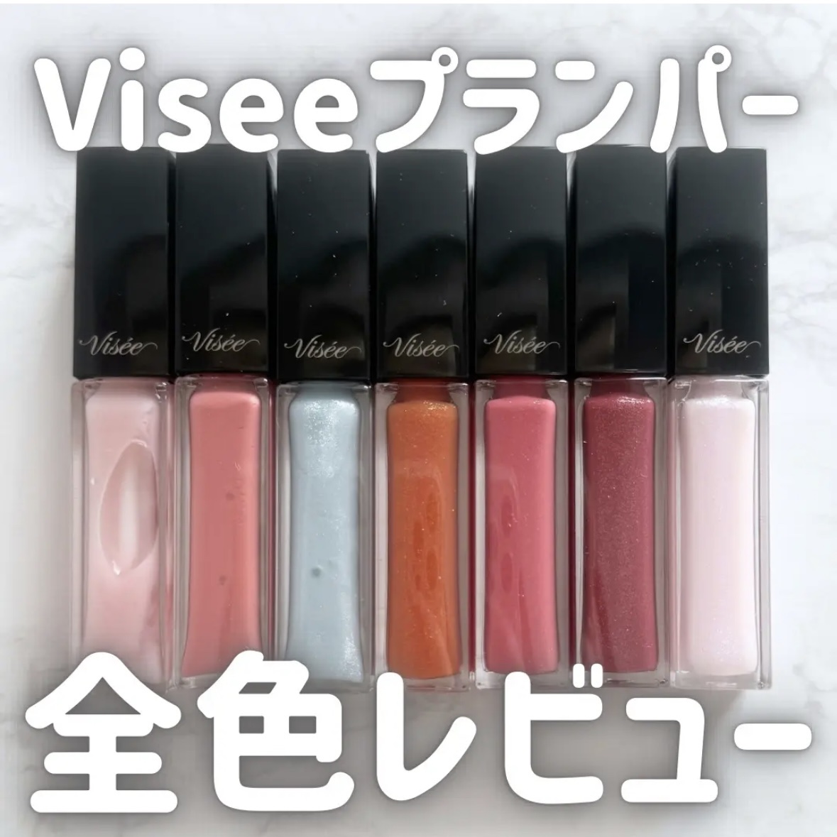 エッセンス リッププランパー/Visée/リッププランパーを使ったクチコミ（3枚目）