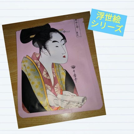 浮世絵シリーズ歌麿ライン 馬油+抹茶/MITOMO/シートマスク・パックを使ったクチコミ(1枚目)