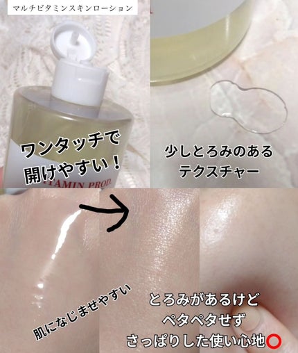 モイスチャースキンローション/VITAMIN PROD./化粧水を使ったクチコミ(3枚目)