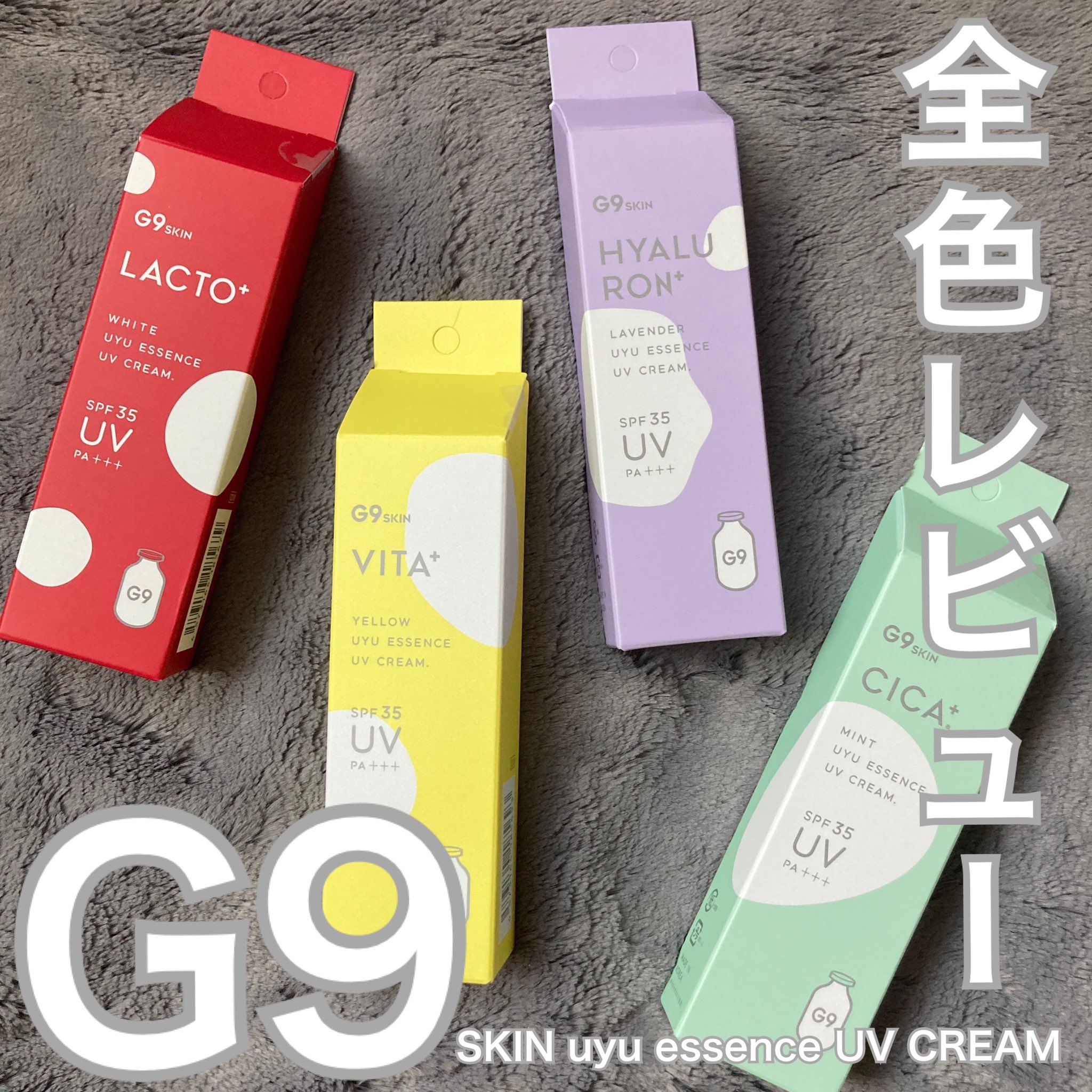 ウユエッセンス UVクリーム/G9SKIN/日焼け止めクリームを使ったクチコミ（1枚目）