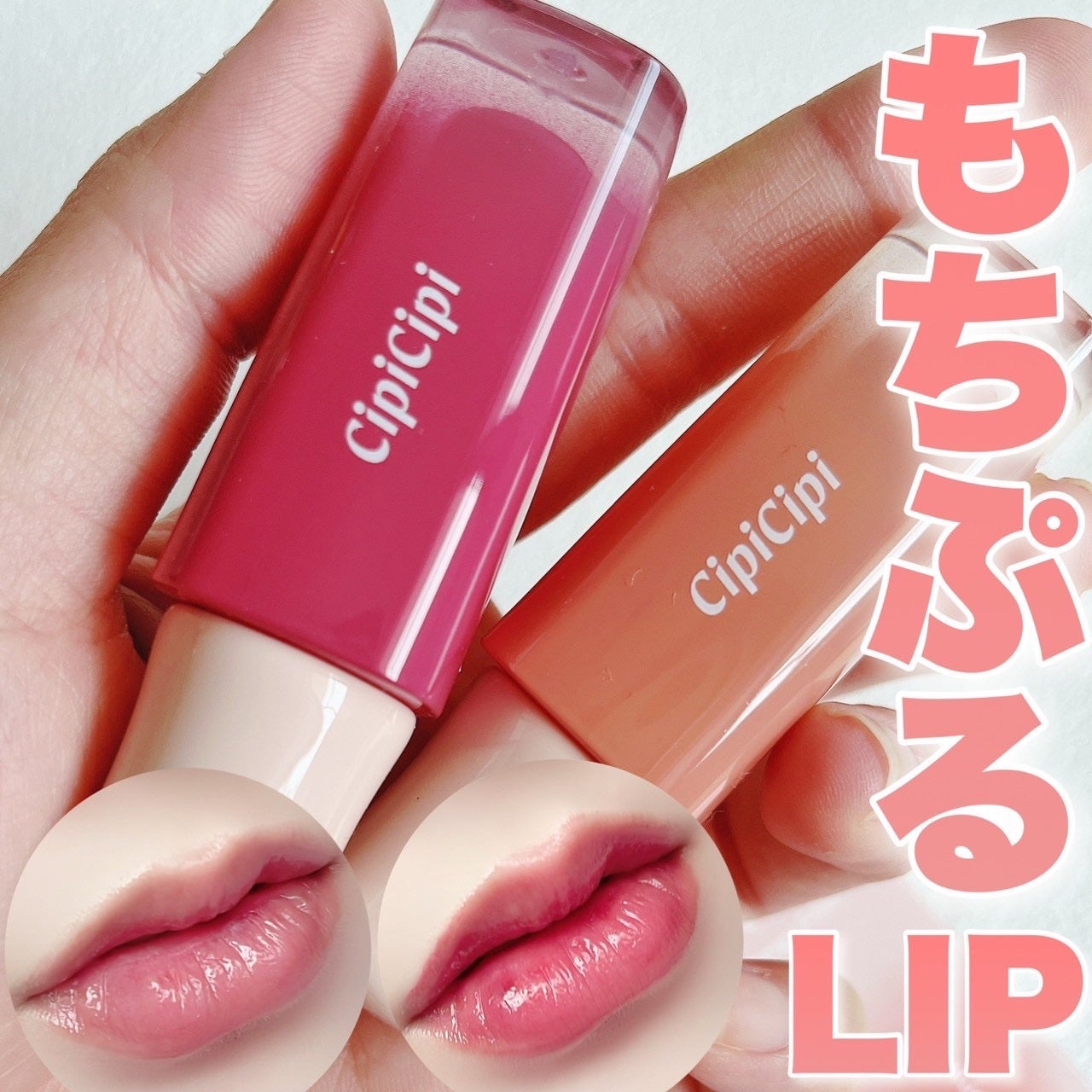 デューイフィルムティント/CipiCipi/リップティントを使ったクチコミ(1枚目)