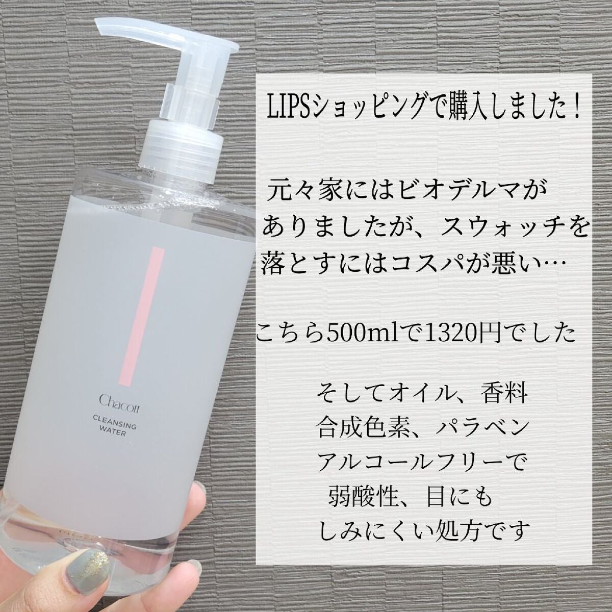 クレンジングウォーター/チャコット・コスメティクス/クレンジングウォーターを使ったクチコミ(2枚目)