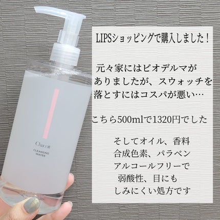 クレンジングウォーター/チャコット・コスメティクス/クレンジングウォーターを使ったクチコミ(2枚目)