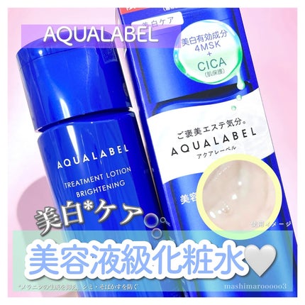 トリートメントローション (ブライトニング) とてもしっとり/アクアレーベル/化粧水を使ったクチコミ(1枚目)
