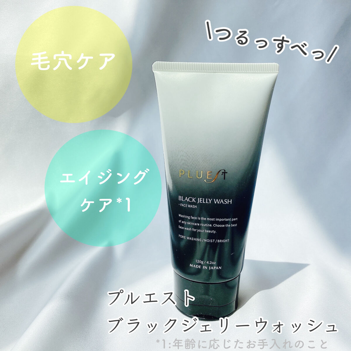 BLACK JELLY WASH（ブラックジェリーウォッシュ）/PLUEST/その他洗顔料を使ったクチコミ（1枚目）