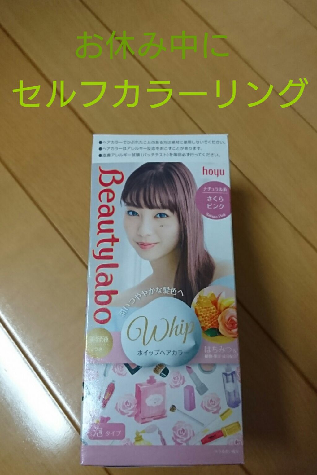 ホイップヘアカラー/ビューティラボ/ヘアカラーを使ったクチコミ(1枚目)