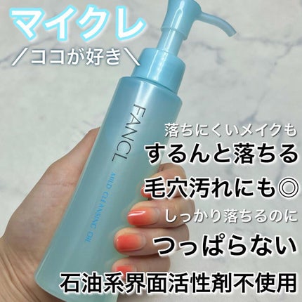マイルドクレンジング オイル/ファンケル/オイルクレンジングを使ったクチコミ(3枚目)