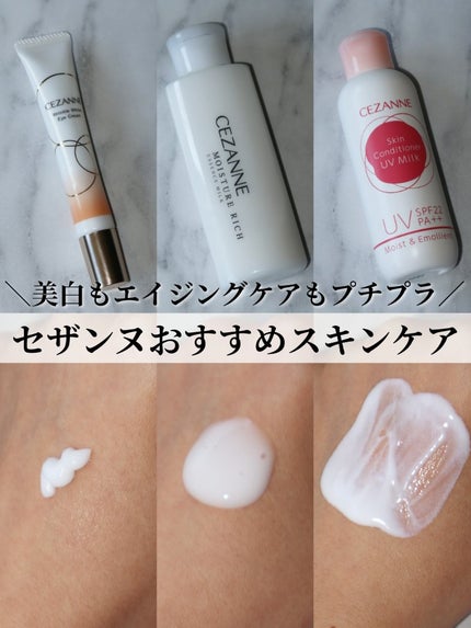 モイスチュア リッチ エッセンスミルク/CEZANNE/乳液を使ったクチコミ(1枚目)