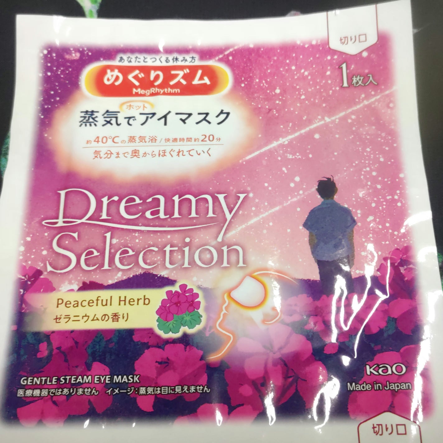 めぐりズム 蒸気でホットアイマスク Dreamy Celection Peaceful Herb ゼラニウムの香り/めぐりズム/ホットアイマスクを使ったクチコミ(2枚目)