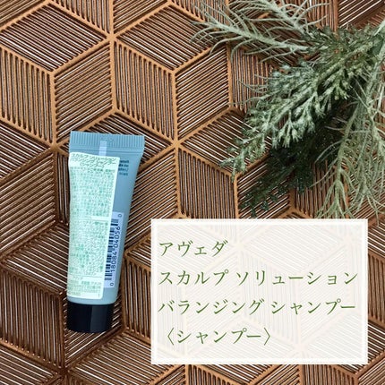 スカルプ ソリューション エクスフォリエイティング スカルプ トリートメント/AVEDA/頭皮クレンジングを使ったクチコミ(4枚目)