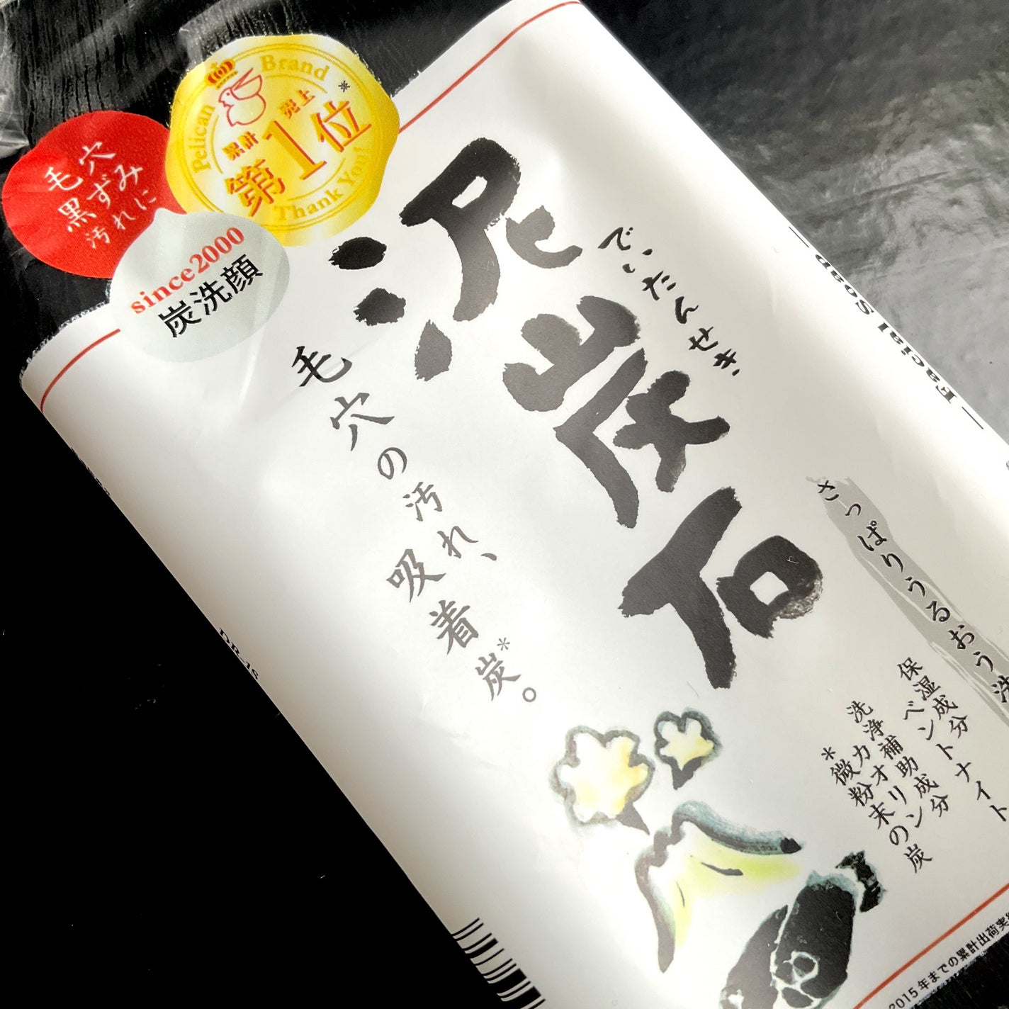 泥炭石 洗顔石鹸/ペリカン石鹸/洗顔石鹸を使ったクチコミ(2枚目)