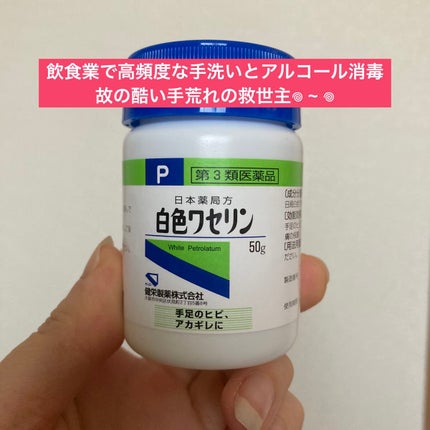 白色ワセリン(医薬品)/健栄製薬/その他を使ったクチコミ(1枚目)