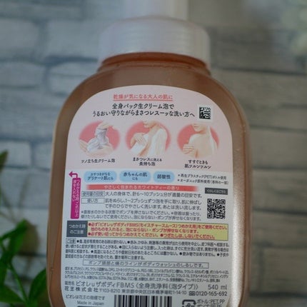 ビオレu ザ ボディ 泡タイプ モイスチャースムース/ビオレu/ボディソープを使ったクチコミ(4枚目)