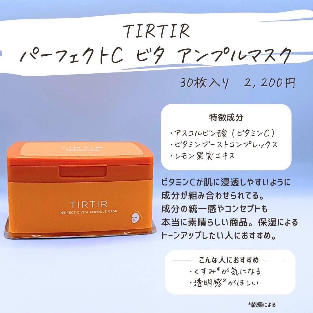 とまと村長@化粧品研究者 on LIPS 「ファンデーションで有名なTIRTIRだけど実は・・・スキンケア..」(3枚目)