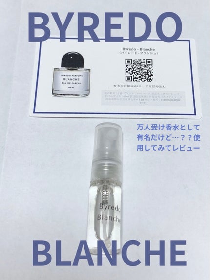 ブランシュ/BYREDO/香水(その他)を使ったクチコミ(1枚目)