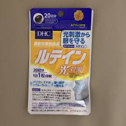 DHC ルテイン光対策/DHC/健康サプリメントを使ったクチコミ(1枚目)