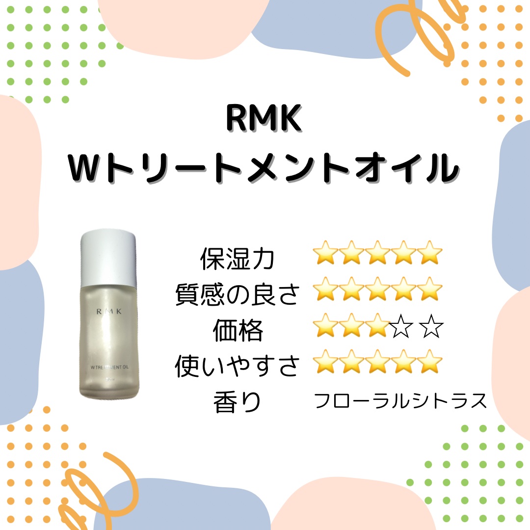 RMK Wトリートメントオイル/RMK/ブースター・導入液を使ったクチコミ（3枚目）