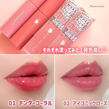グラスティントシロップ/キャンメイク/リップティントを使ったクチコミ(7枚目)