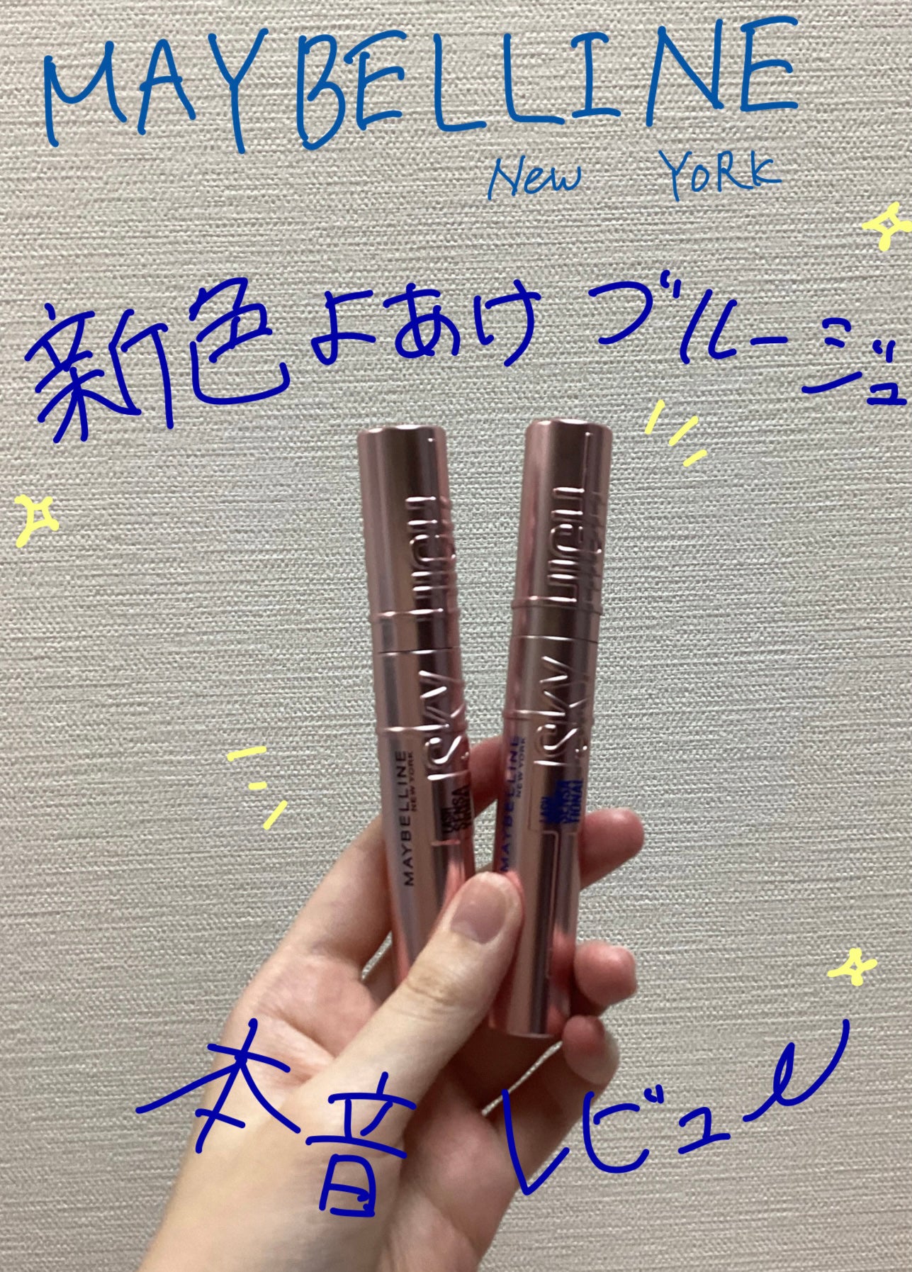 スカイハイ/MAYBELLINE NEW YORK/マスカラを使ったクチコミ(1枚目)