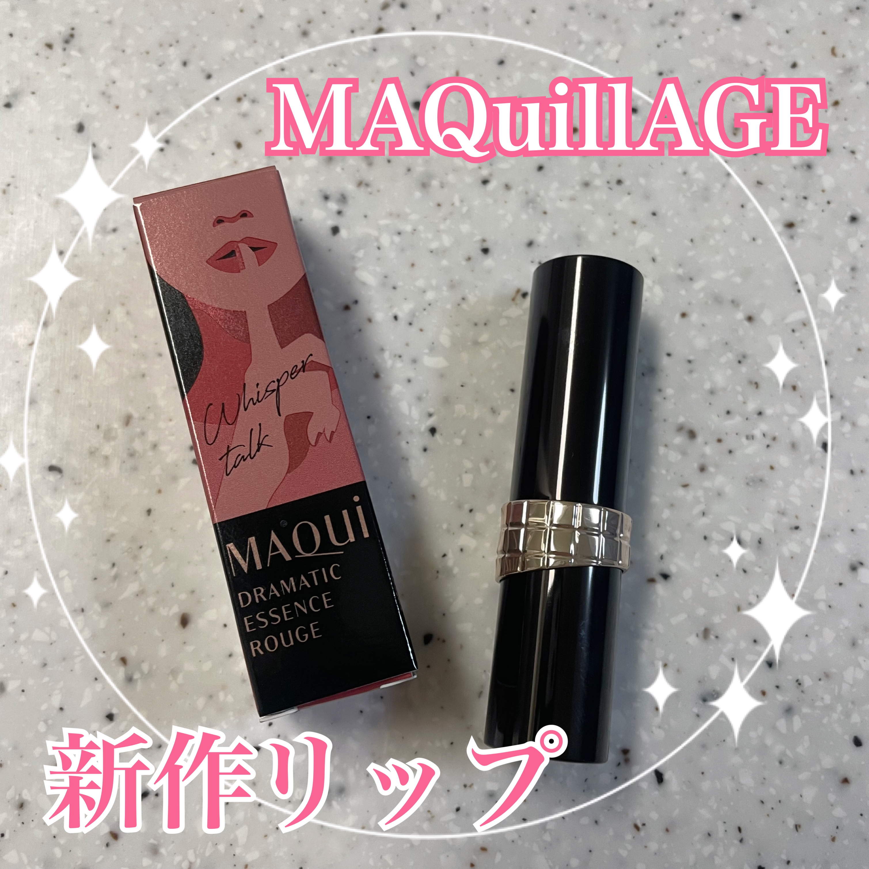 ドラマティックエッセンスルージュ/マキアージュ/口紅を使ったクチコミ（1枚目）